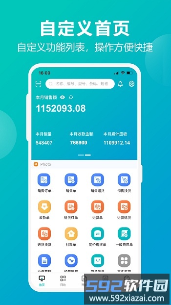 管家婆掌上通最新版截图1