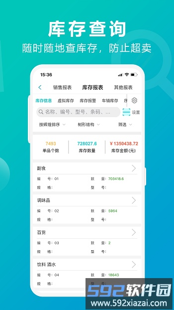 管家婆掌上通最新版截图2