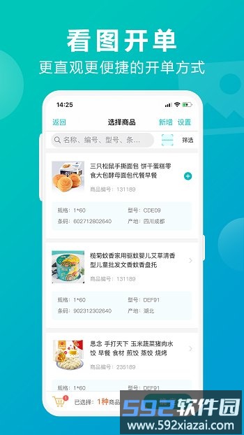 管家婆掌上通最新版截图3