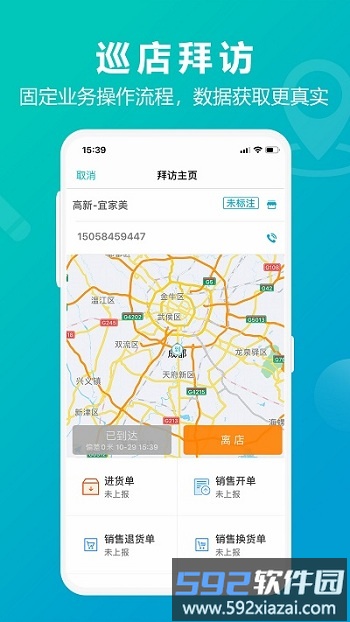 管家婆掌上通最新版截图4