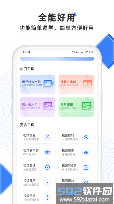 极简去水印最新版截图2
