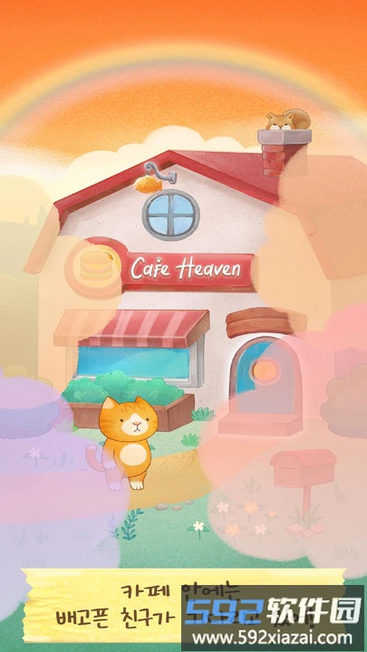 小动物咖啡馆手机版截图4