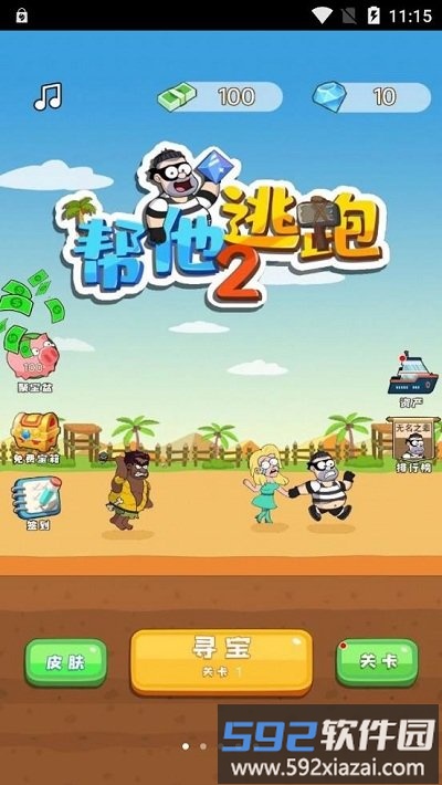 帮他逃跑2游戏截图4