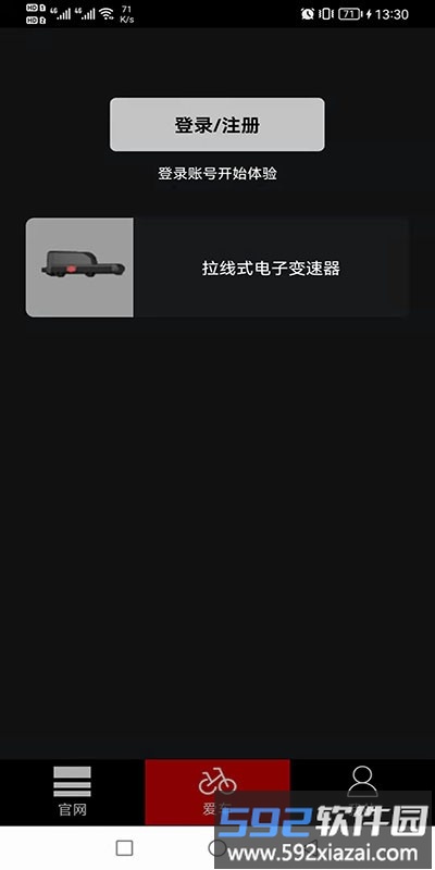 蓝图电变app截图2