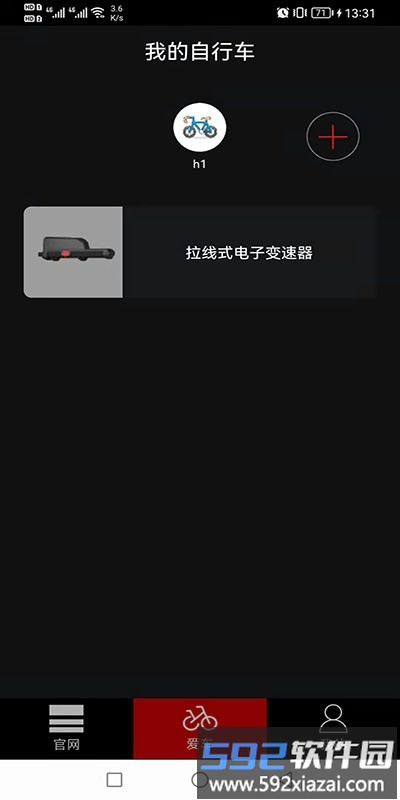 蓝图电变app截图4