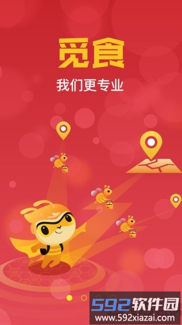 疆小哥外卖手机版截图1