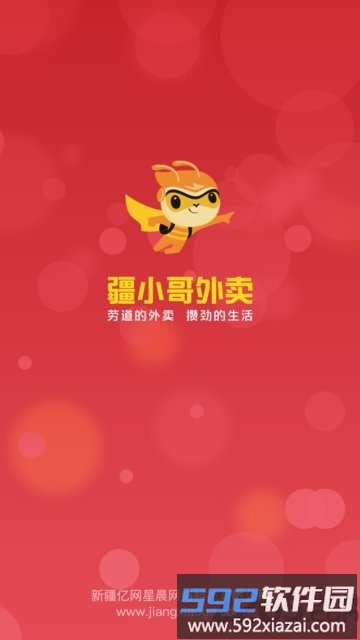 疆小哥外卖手机版截图3