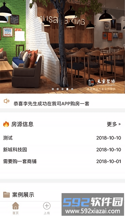 装房客app截图2