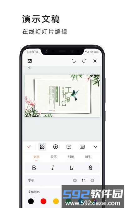 word文档编辑制作移动版app截图3