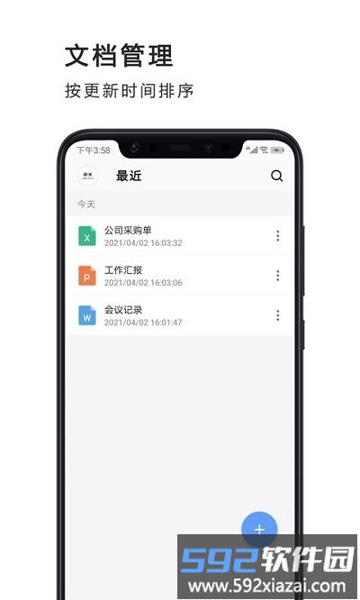 word文档编辑制作移动版app截图4