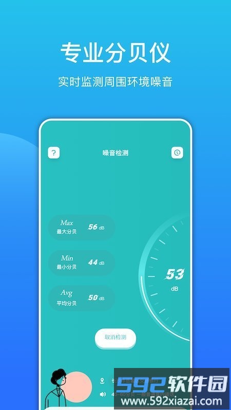 噪音检测分贝仪app截图3