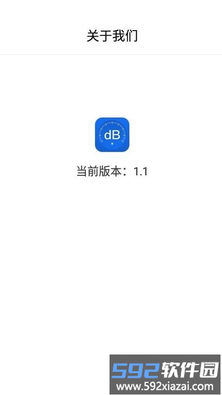 噪音检测分贝仪app截图4
