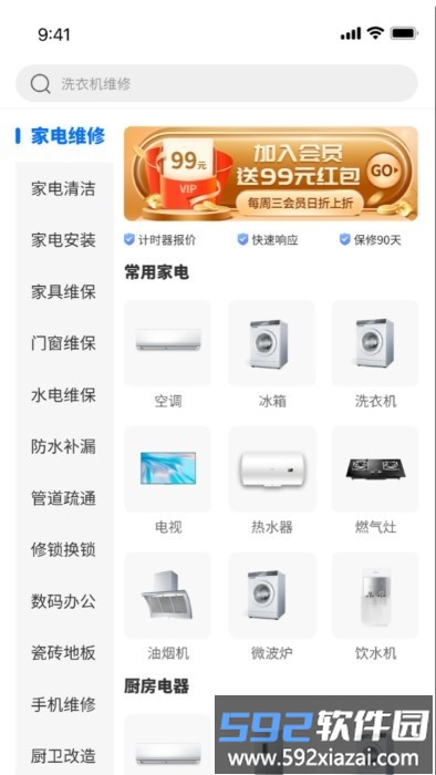 房管家便民维修平台截图1