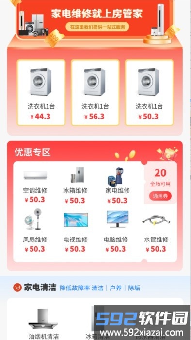 房管家便民维修平台截图2