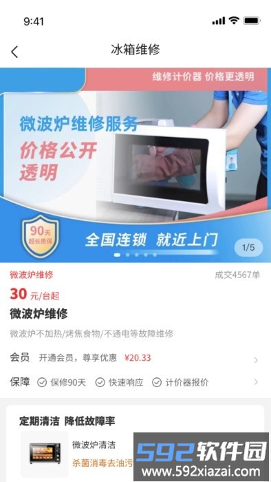 房管家便民维修平台截图3