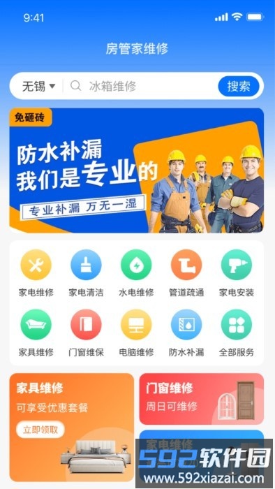 房管家便民维修平台截图4