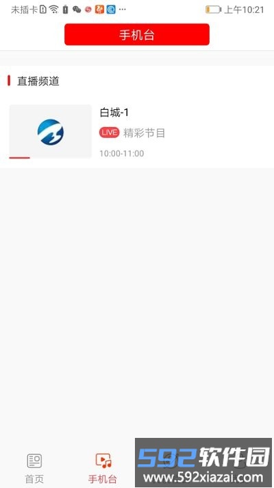 优视白城app截图1