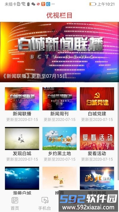 优视白城app截图3