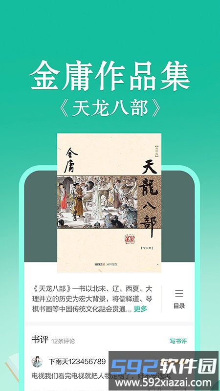 当当读书客户端(改名当当云阅读)截图1