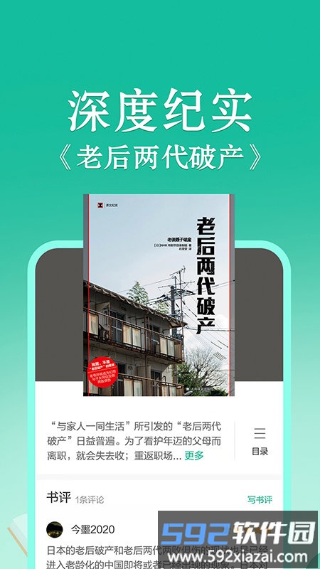 当当读书客户端(改名当当云阅读)截图2