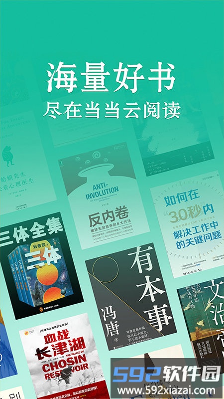 当当读书客户端(改名当当云阅读)截图4