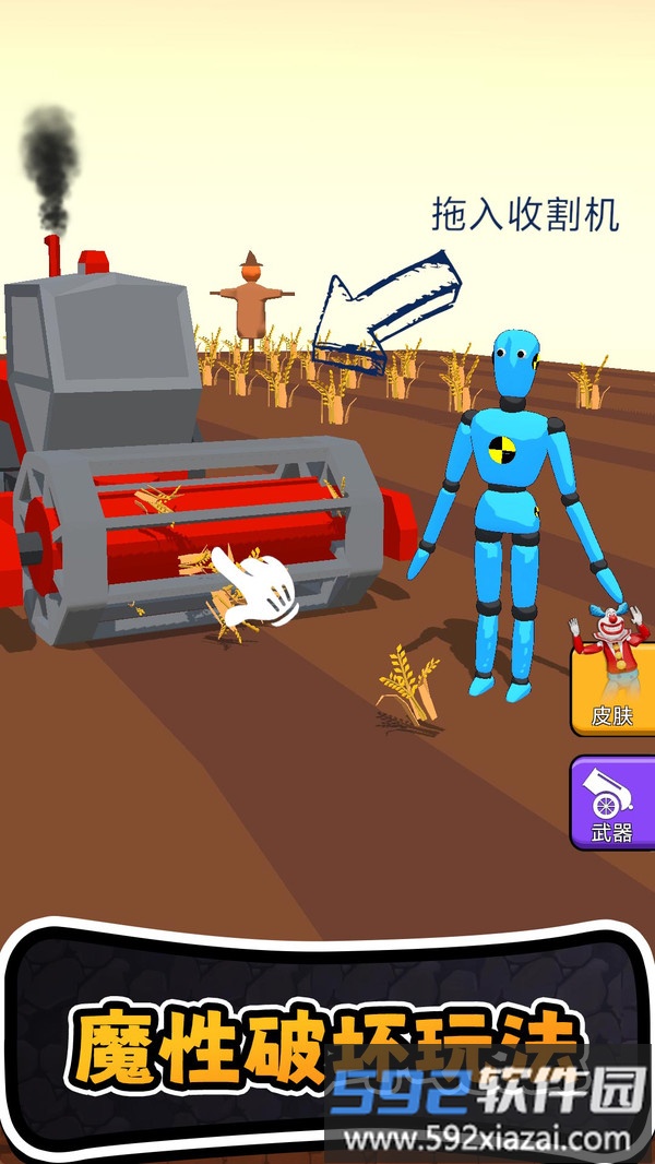 进化橡皮人世界