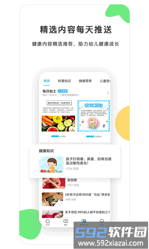 贝比壮健康宝截图1