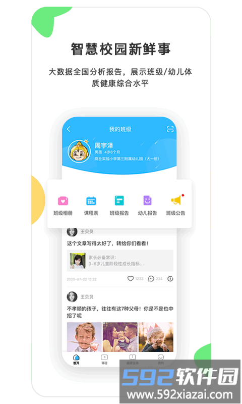 贝比壮健康宝截图3