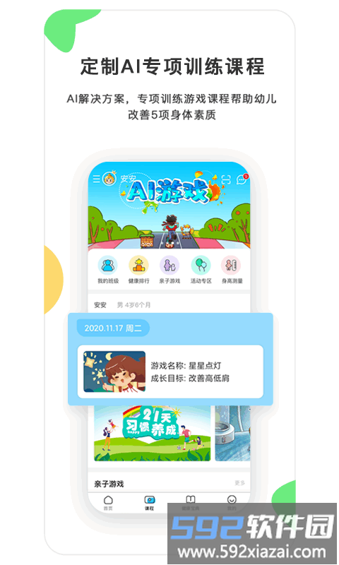 贝比壮健康宝截图4