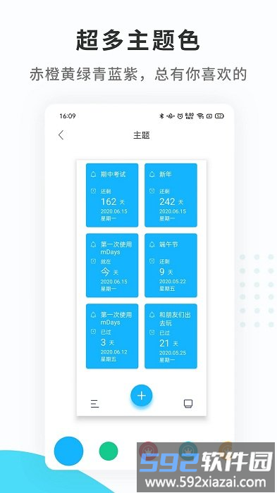 手机纪念日mdays官方版截图1