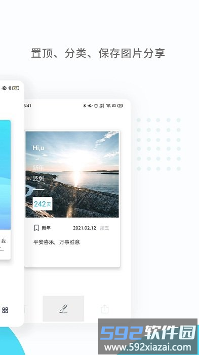 手机纪念日mdays官方版截图2