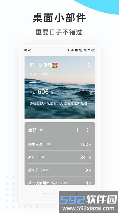 手机纪念日mdays官方版截图4