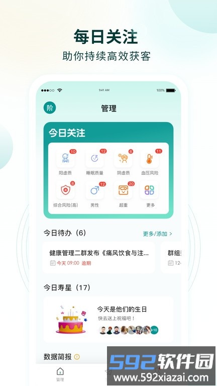 行动营养师官方版截图1