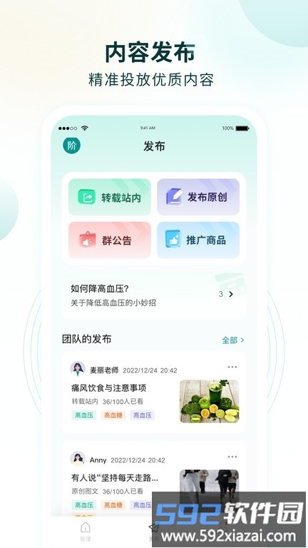 行动营养师官方版截图2