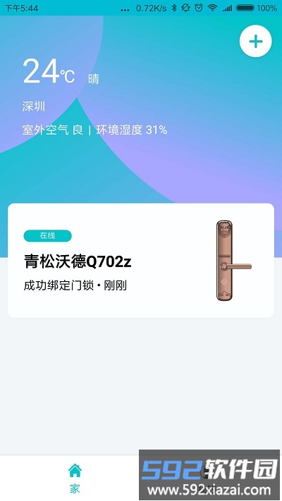 指芯智家官方版截图1