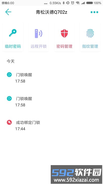 指芯智家官方版截图2