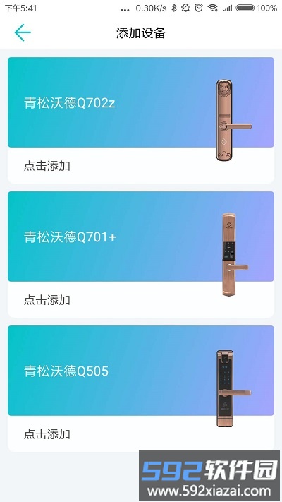 指芯智家官方版截图4