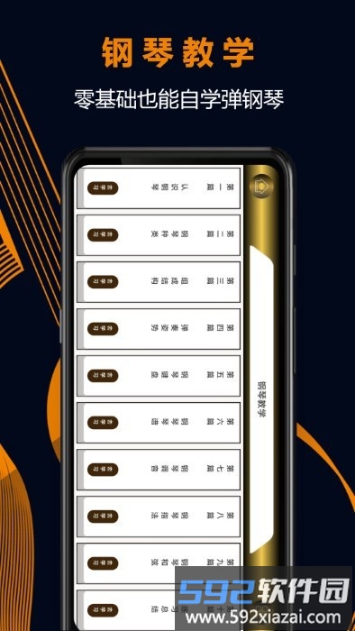 电子琴app截图2
