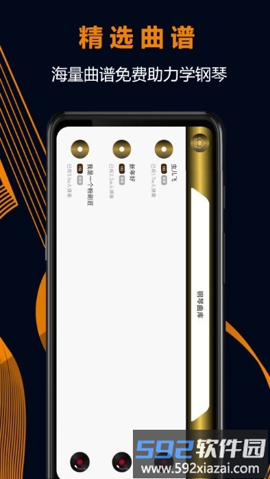 电子琴app截图4