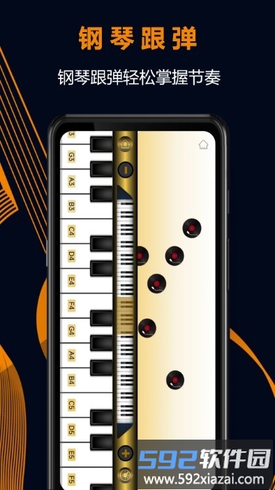 电子琴app截图5