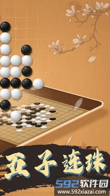 大招五子棋app截图4