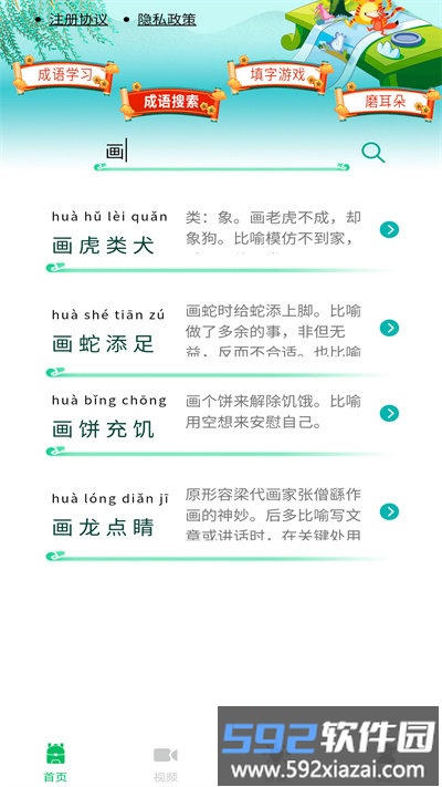 少儿国学古诗成语故事最新版截图1