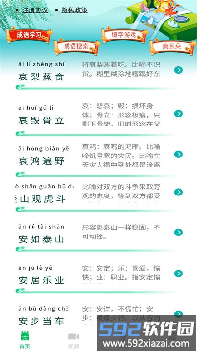 少儿国学古诗成语故事最新版截图2