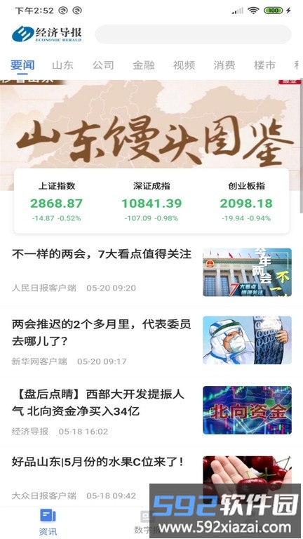 经济导报数字报截图1