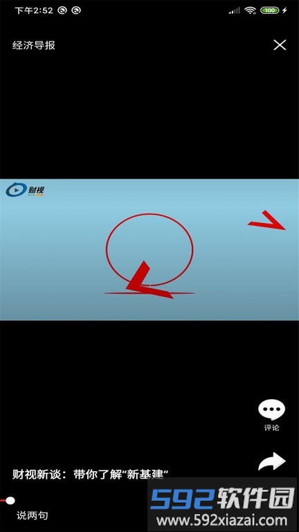 经济导报数字报截图2