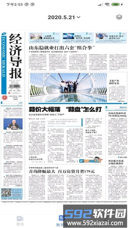 经济导报数字报截图3