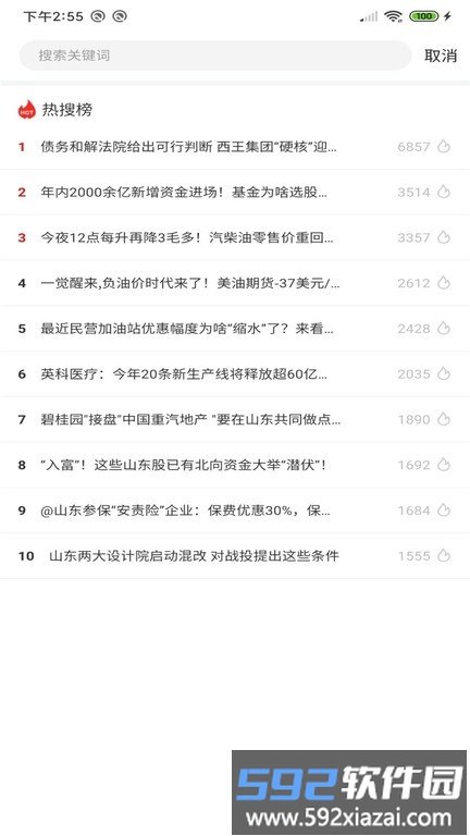 经济导报数字报截图4
