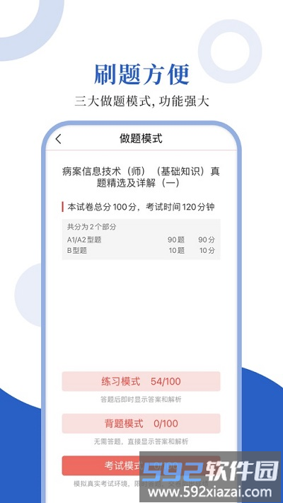 病案信息技术圣题库最新版截图4