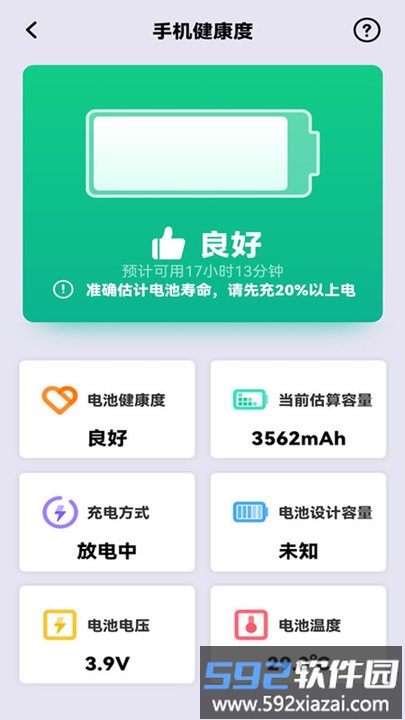 电池维护大师app截图1