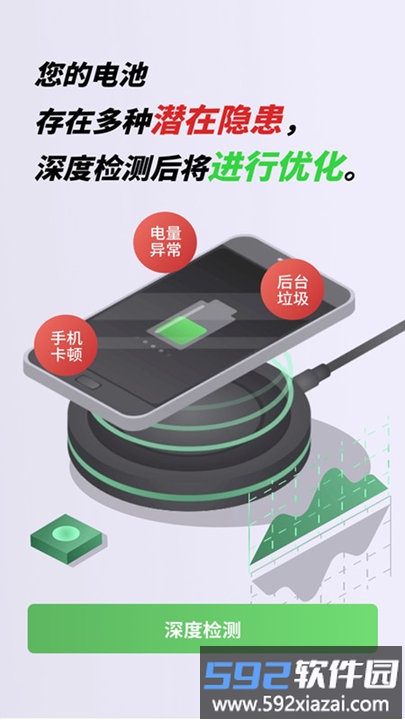 电池维护大师app截图2